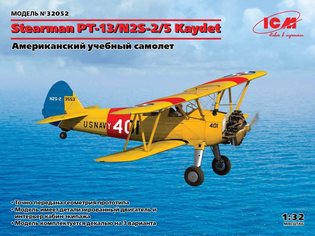 Stearman PT-13 / N2S-2/5 Kaydet, американський навчально-тренувальний літак. Збірна модель біплана. ICM 32052 від компанії Хоббінет - збірні моделі - фото 1