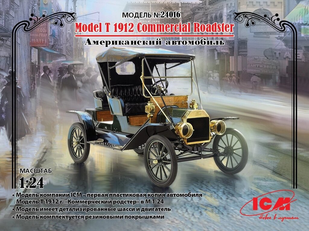 T 1912 Commercial Roadster, Американський автомобіль. 1/24 ICM 24016 від компанії Хоббінет - збірні моделі - фото 1
