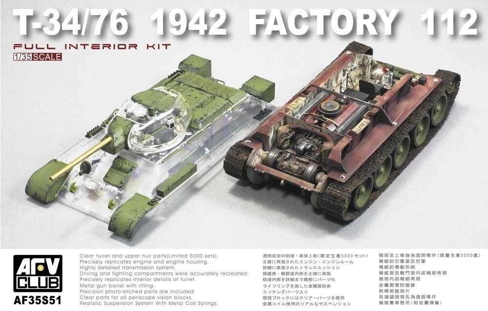 Т-34/76 1942р. завод 112. Збірна модель танка з прозорою вежею і повним інтер'єром. 1/35 AFV CLUB 35S51 від компанії Хоббінет - збірні моделі - фото 1