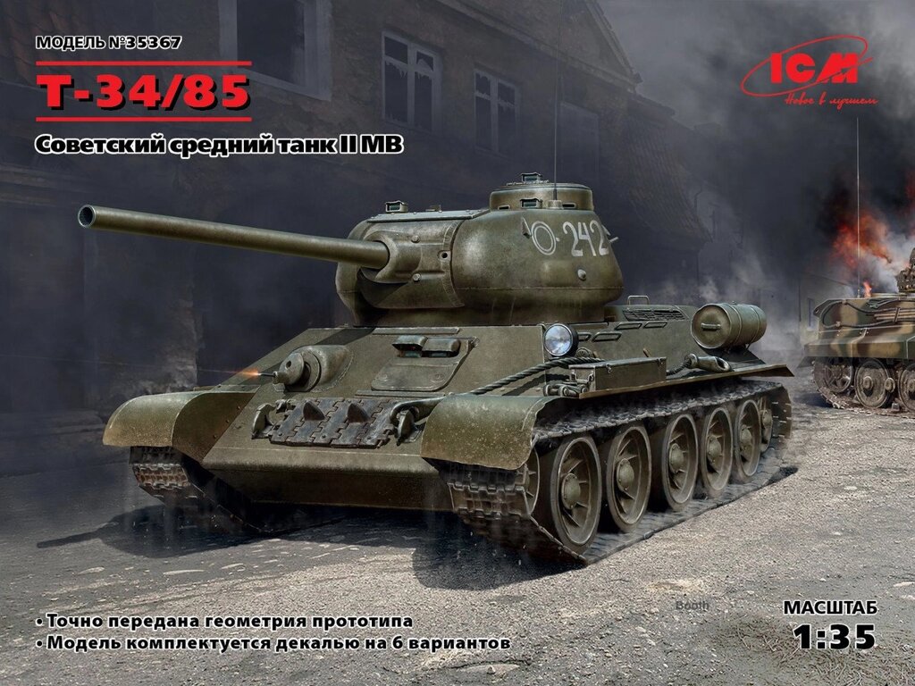 Т-34/85, Радянський середній танк ІІ МВ. Збірна модель в масштабі 1/35. ICM 35367 від компанії Хоббінет - збірні моделі - фото 1