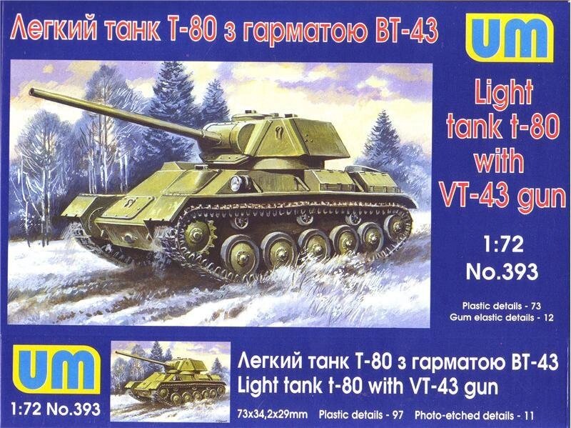 Т-80 з гарматою ВТ-43. Збірна модель в масштабі 1/72. UM 393 від компанії Хоббінет - збірні моделі - фото 1