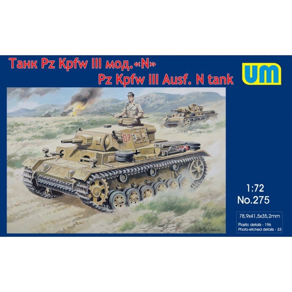 Танк Pz Kpfw III модифікації N. 1/72 UM 275 від компанії Хоббінет - збірні моделі - фото 1