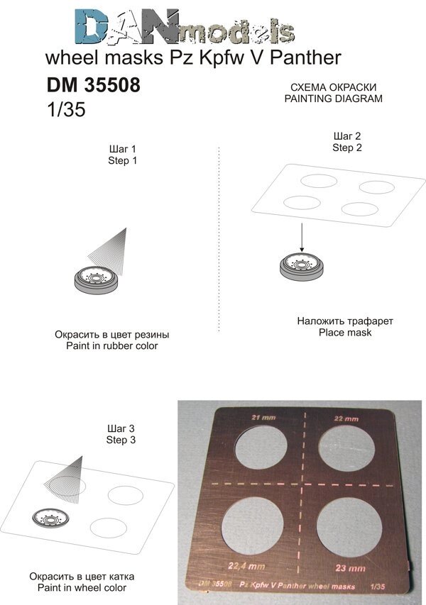 Трафарет для фарбування коліс танка Pz. Kpfw V Panther. 1/35 DANMODELS DM35508 від компанії Хоббінет - збірні моделі - фото 1