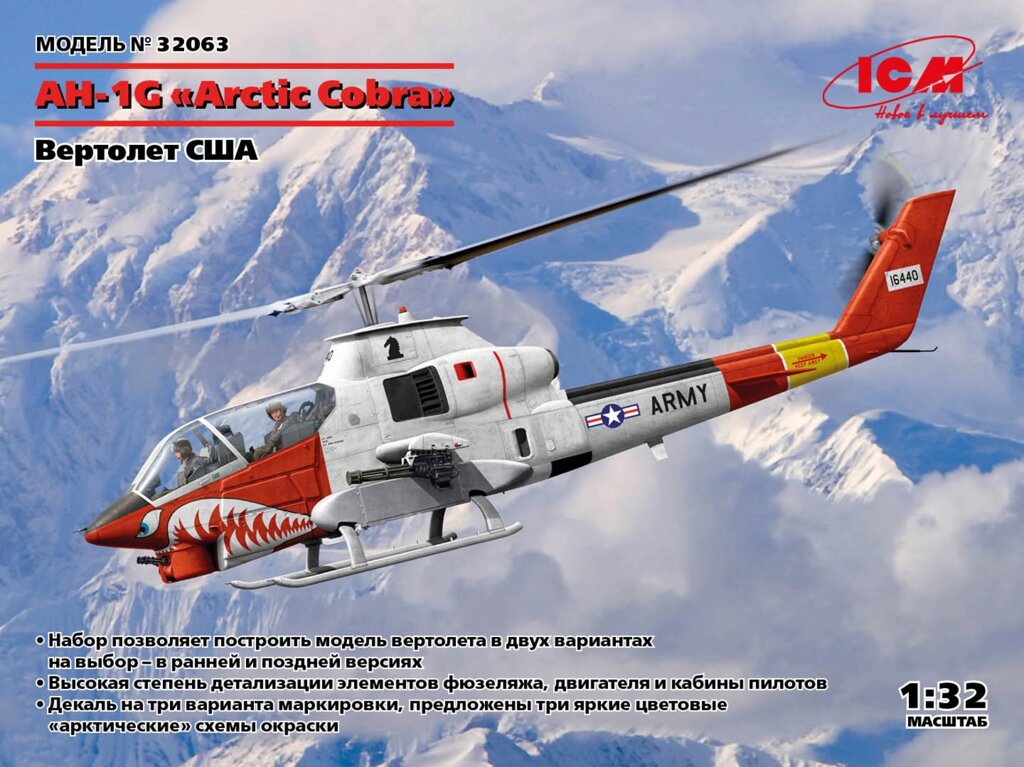 Ударний гелікоптер AH-1G Arctic Cobra (ранній/пізній). 1/32 ICM 32063 від компанії Хоббінет - збірні моделі - фото 1