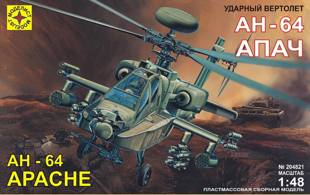 Вертоліт АН-64 "Апач" 1/48 MODELIST 204821 від компанії Хоббінет - збірні моделі - фото 1