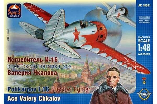 Винищувач І-16 радянського льотчика-аса Валерія Чкалова. ARK MODELS 48001 від компанії Хоббінет - збірні моделі - фото 1