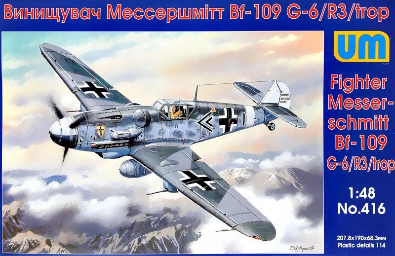 Винищувач Messerschmitt Bf 109G-6 / R3 / trop. Збірна модель літака в масштабі 1/48. UM 416 від компанії Хоббінет - збірні моделі - фото 1