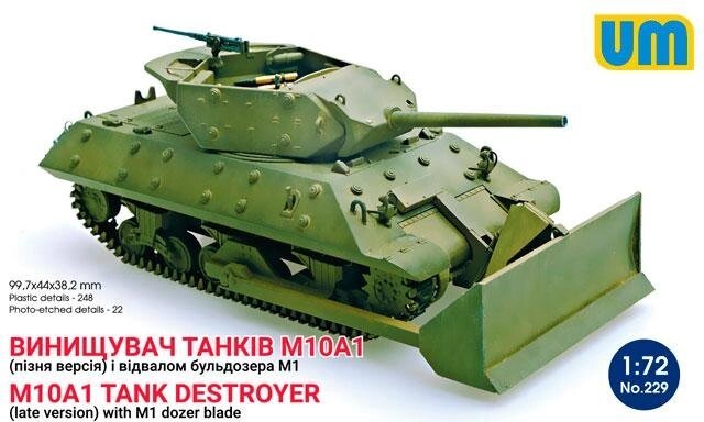 Винищувач танків M10A1 (пізня версія) з відвалом бульдозера М1. 1/72 UM 229 від компанії Хоббінет - збірні моделі - фото 1