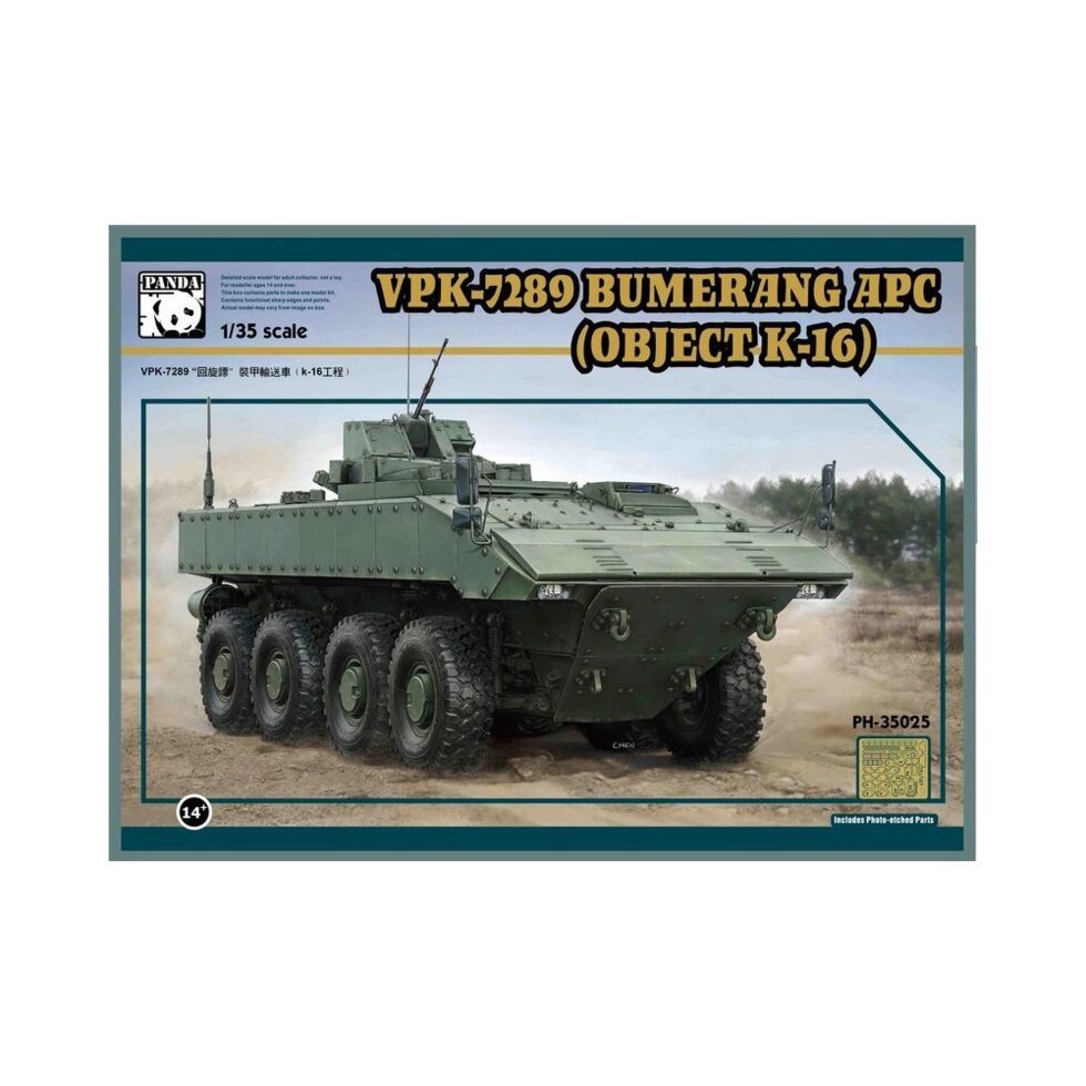 ВПК-7829 Бумеранг Об'єкт К-16. 1/35 PANDA HOBBY PH35025 від компанії Хоббінет - збірні моделі - фото 1