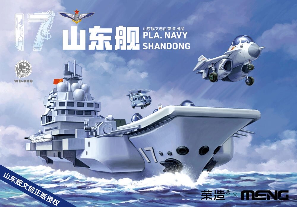 Warship Builder PLA. Navy Shandong. Мультфільм модель китайського авіаносця. MENG MODEL WB-008 від компанії Хоббінет - збірні моделі - фото 1