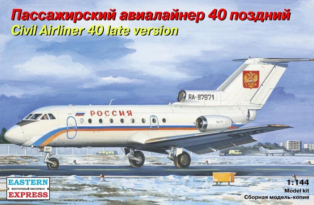 ЯК-40 пізній. Пасажирський авіалайнер. 1/144 EASTERN EXPRESS 14493 від компанії Хоббінет - збірні моделі - фото 1