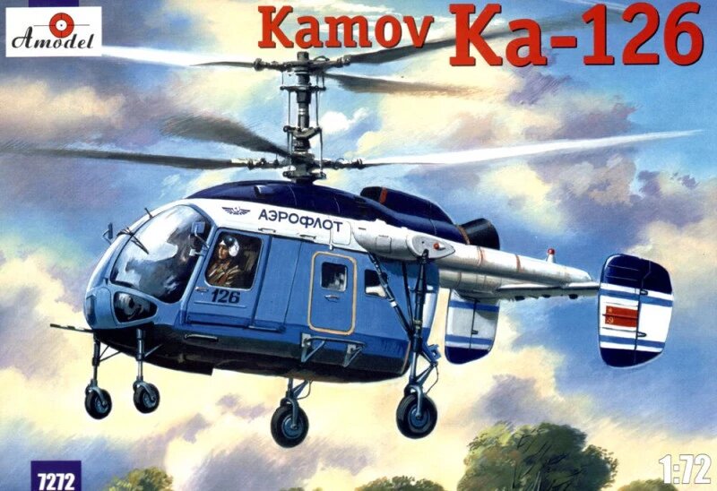 Збірна модель багатоцільового вертольота КА-126 (ОКБ Камова). 1/72 AMODEL 7272 від компанії Хоббінет - збірні моделі - фото 1
