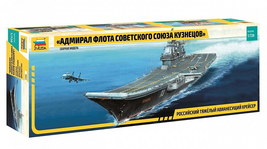 Збірна модель корабля. Авіаносець Адмірал Кузнєцов у масштабі 1/720. 9002 від компанії Хоббінет - збірні моделі - фото 1