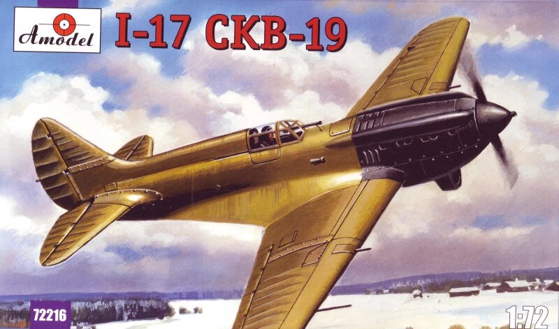 Збірна модель літака Полікарпов І-17 ВКВ-19. 1/72 AMODEL 72216 від компанії Хоббінет - збірні моделі - фото 1