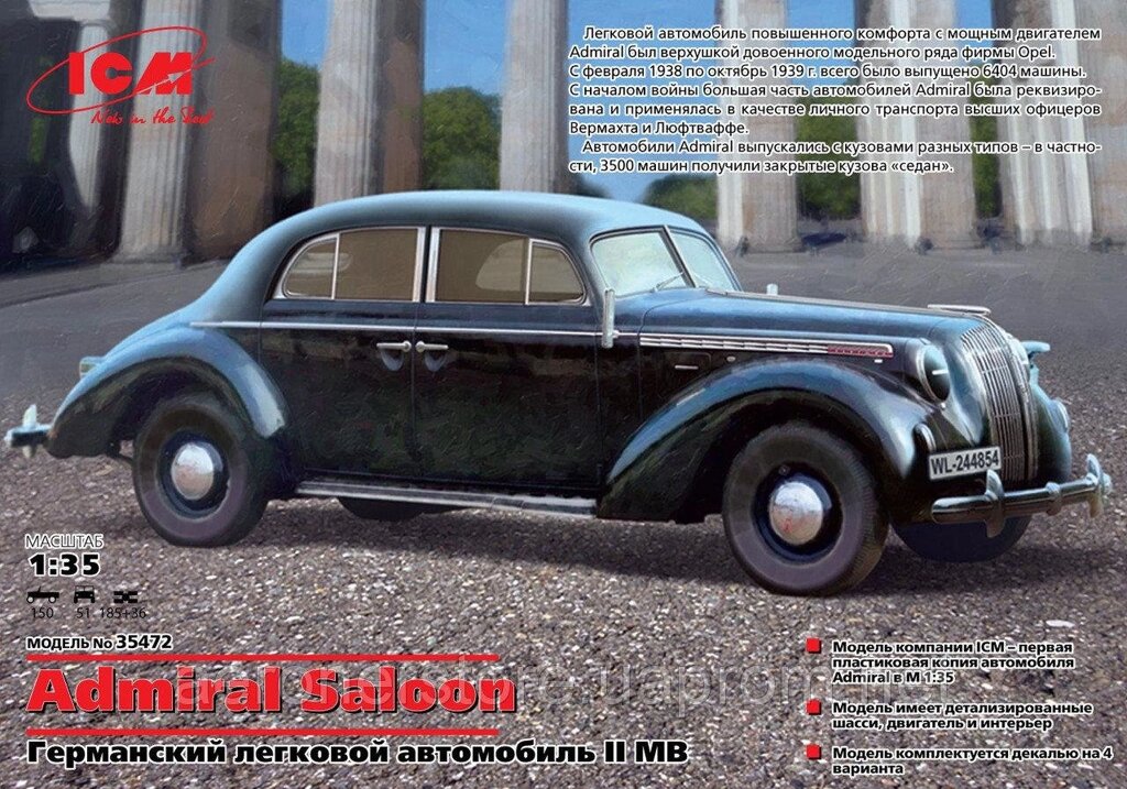 Збірна модель німецького автомобіля. ADMIRAL SALOON, WWII GERMAN STAFF CAR. 1/35 ICM 35472 від компанії Хоббінет - збірні моделі - фото 1