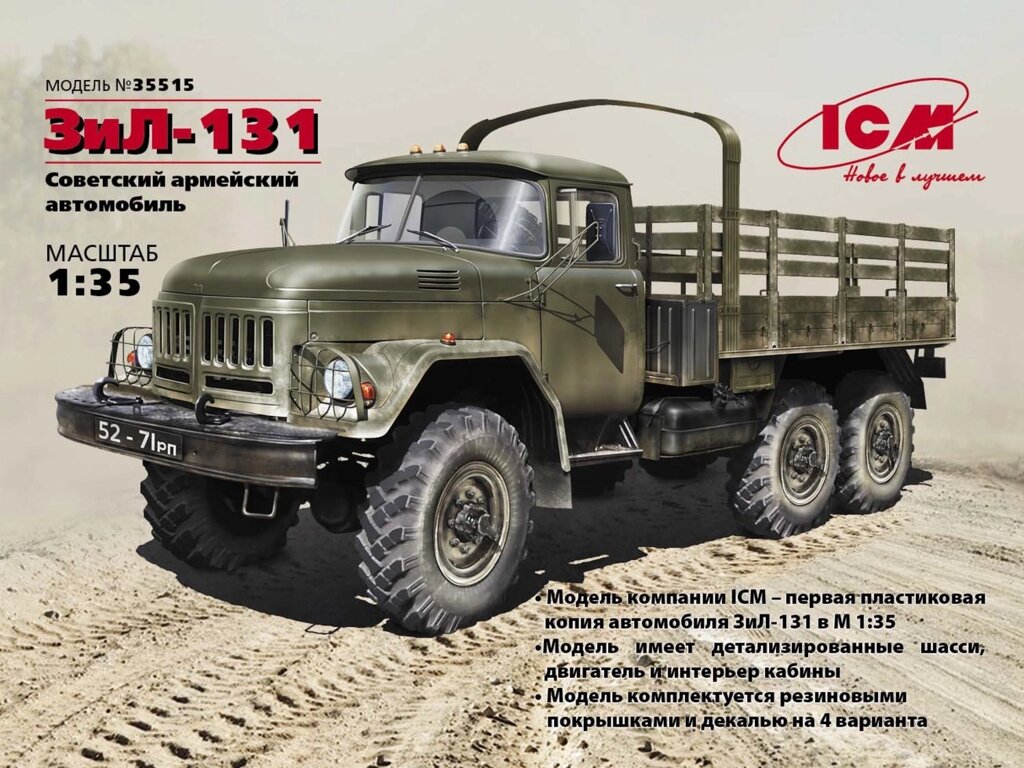 ЗіЛ-131. Збірна модель радянського військового вантажного автомобіля в масштабі 1/35. ICM 35515 від компанії Хоббінет - збірні моделі - фото 1