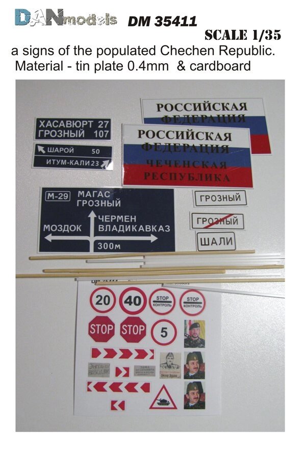 Знаки для блок-поста, знаки населених пунктів Чеченської республіки в масштабі 1/35. DANMODELS DM35411 від компанії Хоббінет - збірні моделі - фото 1