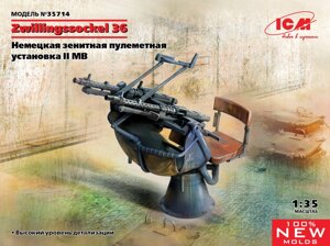 Zwillingssockel 36 Німецька зенітна кулеметна установка IIМВ. 1/35 ICM 35714