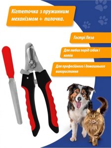 Кігтерізка-кусачки для кігтів тварин з пилкою