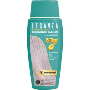 Відтінковий бальзам Leganza 91 - Перлинний 150 мл (3800010505857)