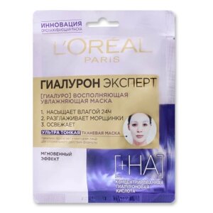 Маска для обличчя L'Oreal Paris тканинна Гіалурон експерт 30 г (3600523823079)