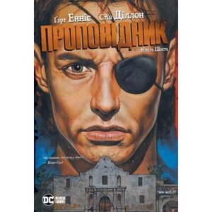 Комікс Проповідник. Книга 6 - Ґарт Енніс, Стів Діллон Видавництво РМ (9786178373306)