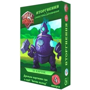 Настільна гра Games 7 Days Битва Колод №4 - Вторгнення (БК004)