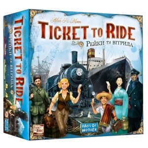Настільна гра Lord of Boards Квиток на поїзд: Рейки та вітрила (Ticket to Ride: Rails Sails) українська (LOB2333UA)