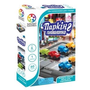 Настільна гра Smart Games Паркінг. Головоломка (SG 434 UKR.)
