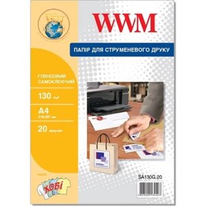 Фотопапір WWM A4 (SA130G. 20)