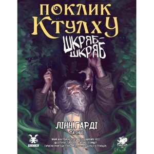 Настільна гра Geekach Games Поклик Ктулху. Сценарій Шкряб-шкряб (укр.) (GKRP0025)