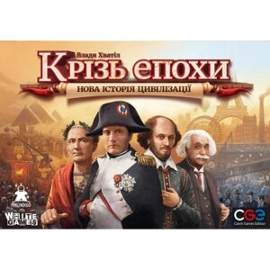 Настільна гра Feelindigo Крізь епохи: Нова історія цивілізації (Through the Ages: A New Story of Civilization) (укр.)