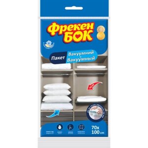 Вакуумний пакет для зберігання Фрекен БОК 70 x 100 см (11200206)