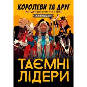 Настільна гра Geekach Games Таємні лідери. Королеви та друг (Hidden Leaders. Queens Friend) (GKCH034XP)