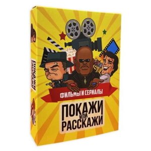 Настільна гра 18+ PLAYROOM Покажи або розкажи. Кіно та серіали , український (ВР_ПРКИСУ)
