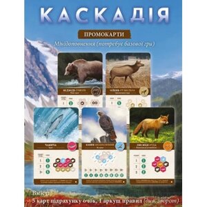 Настільна гра Lord of Boards Каскадія Набір Промокарт (Промокарти)