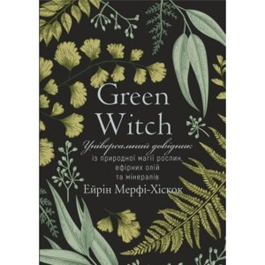 Книга Green Witch - Ейрін Мерфі-Хіскок BookChef (9786175482940)