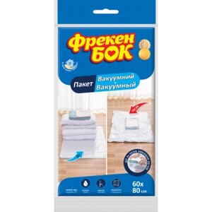 Вакуумний пакет для зберігання Фрекен БОК 60 x 80 см (4823071653670)