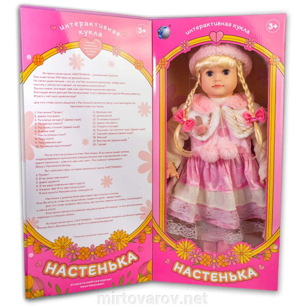 527131R YM-4  Лялька інтерактивна «Настенька» + гра " Мафія" в подарунок. від компанії Мір товарів - фото 1