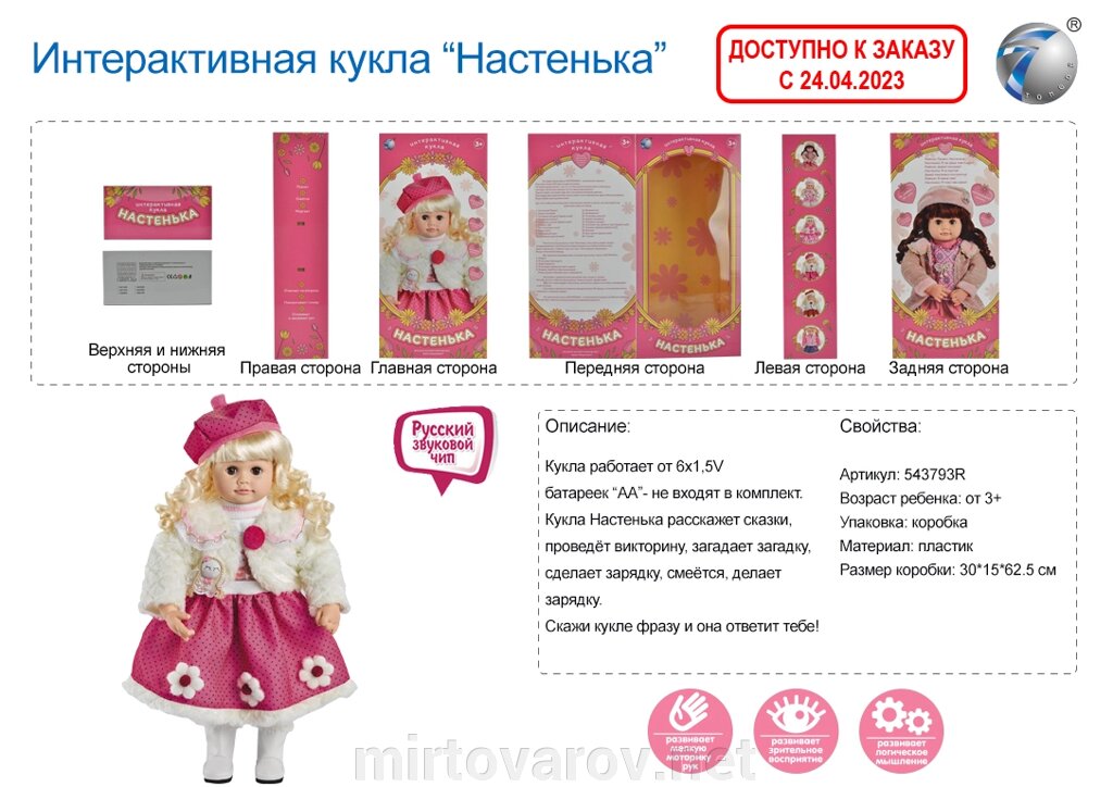 543793R-YM-1 Лялька інтерактивна «Настенька» + гра " Мафія" в подарунок. від компанії Мір товарів - фото 1