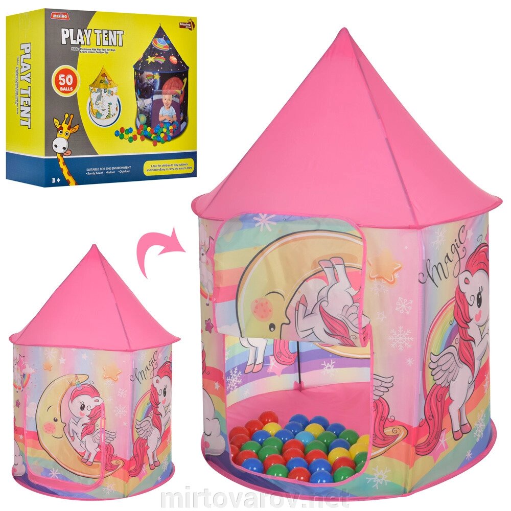 Дитячий ігровий Намет MR 0631 Будиночок з кульками для дівчинки "Єдиноріжок. Поні". Рожева** від компанії Мір товарів - фото 1