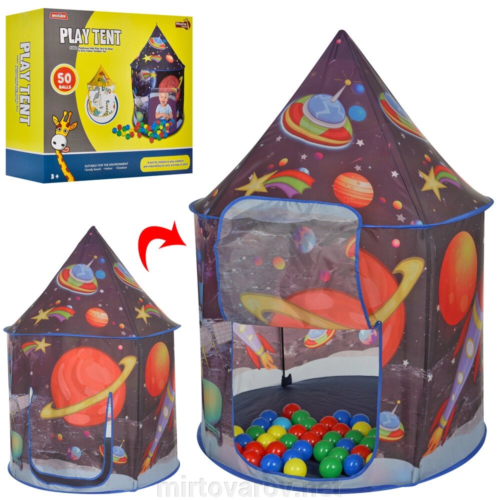 Дитячий ігровий Намет MR 0635 Будиночок з кульками для дівчинки та хлопчика "КОСМОС" синя** від компанії Мір товарів - фото 1