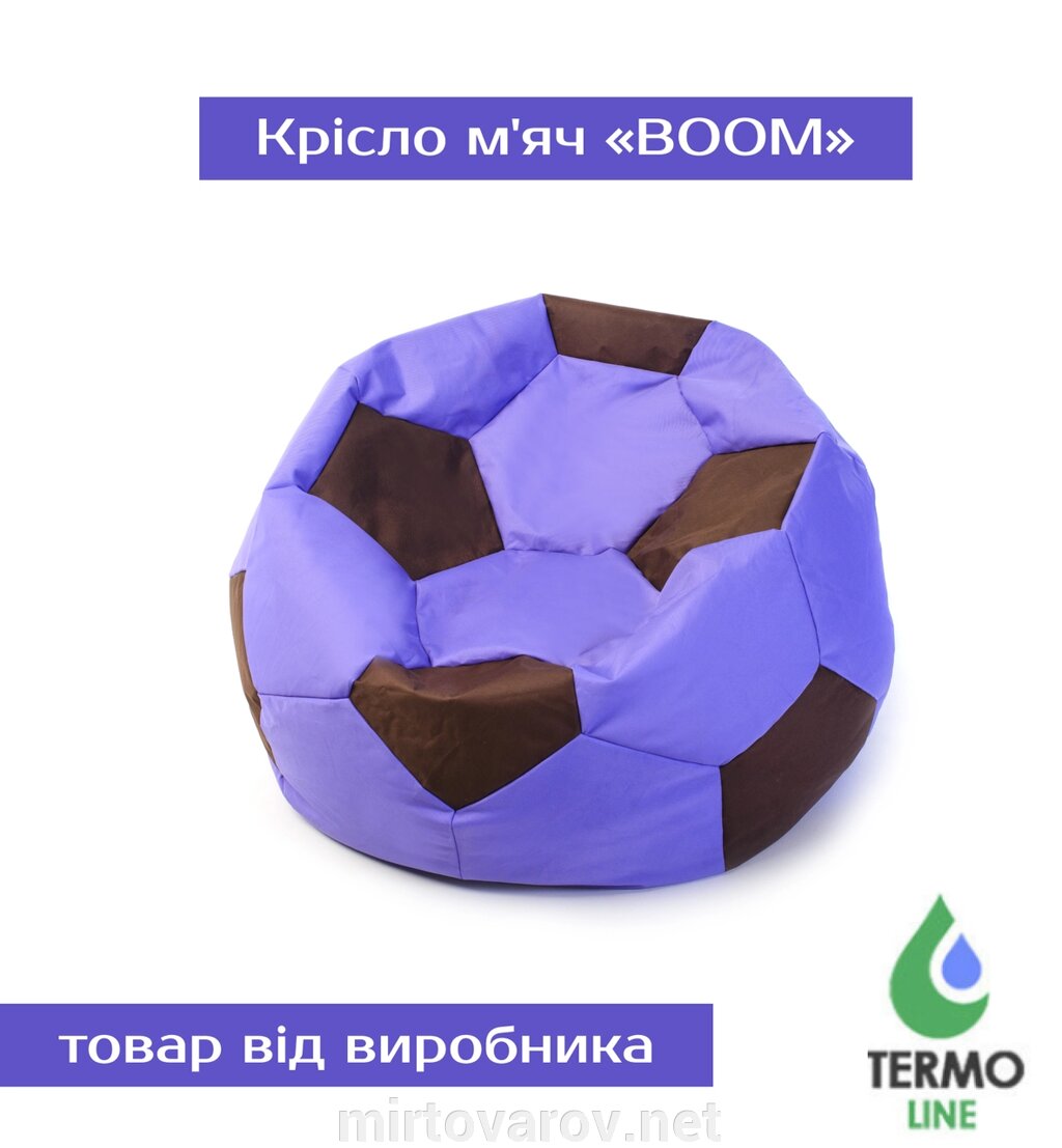 Крісло м'яч «BOOM» 100см бузок-коричневий від компанії Мір товарів - фото 1