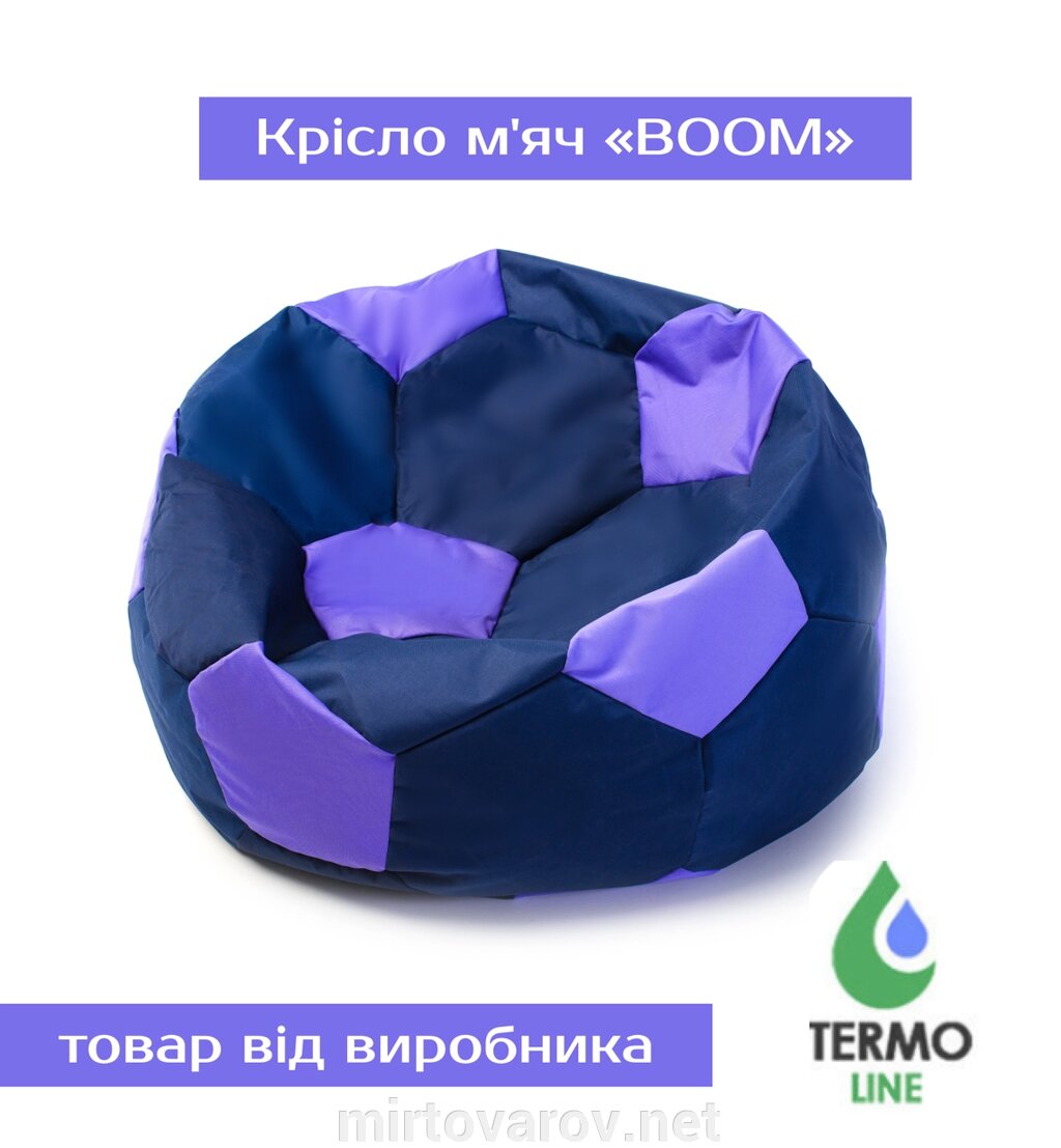 Крісло м'яч «BOOM» 120см синій-бузок від компанії Мір товарів - фото 1