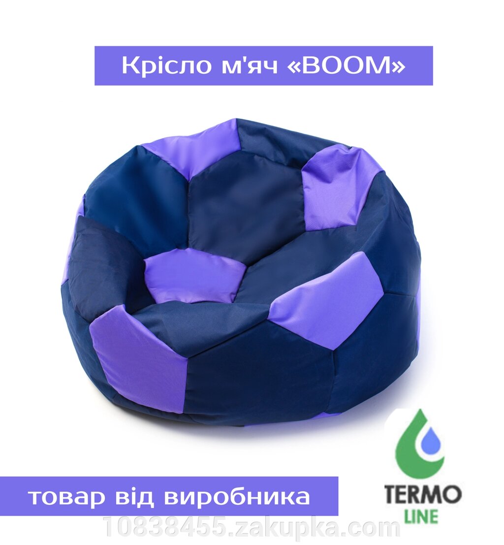 Крісло м'яч «BOOM» 80см синій-бузок від компанії Мір товарів - фото 1