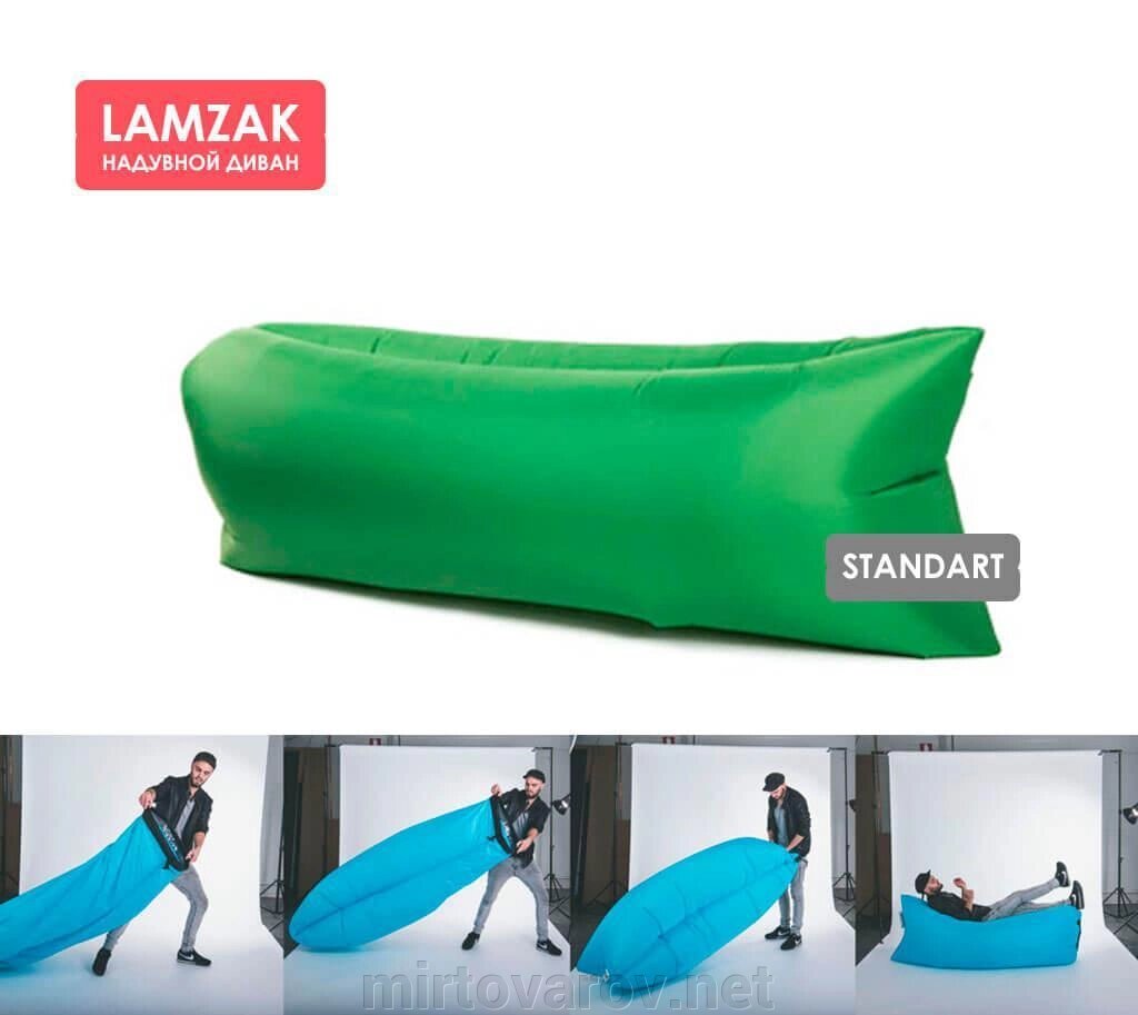 Ламзаки надувний диван стандарт України зелений від компанії Мір товарів - фото 1