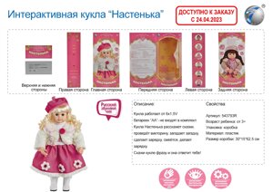 543793R-YM-1 Лялька інтерактивна «Настенька» + гра " Мафія" в подарунок.