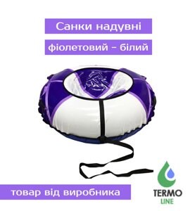 Тюбінг надувні санки, ватрушка діаметр 80 см фіолетовий - білий