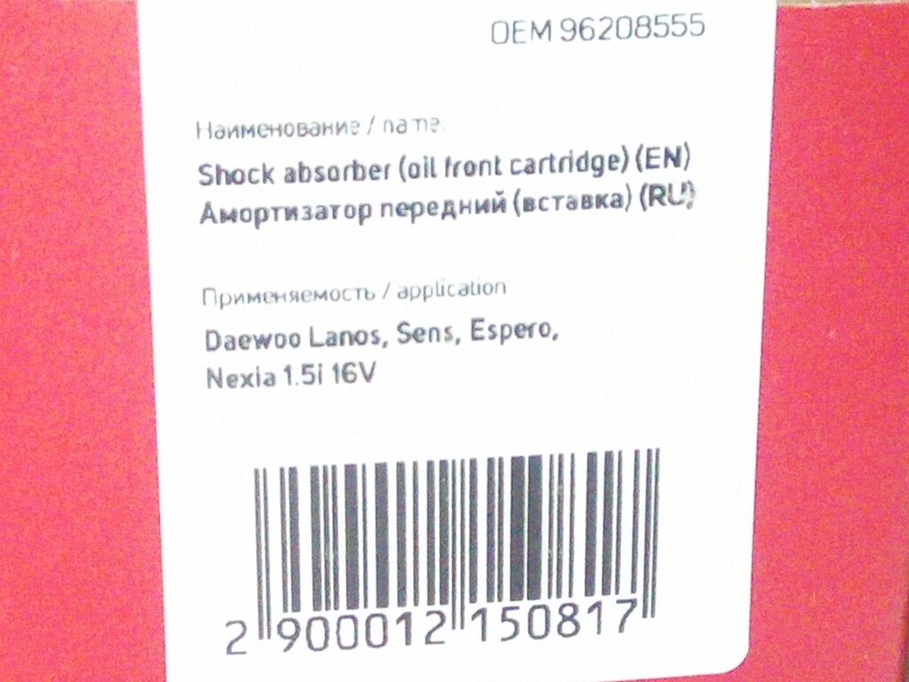 Амортизатор Lanos передний (масло), AURORA (SA-DW0010OFC) (96226992) від компанії Автосклад - фото 1