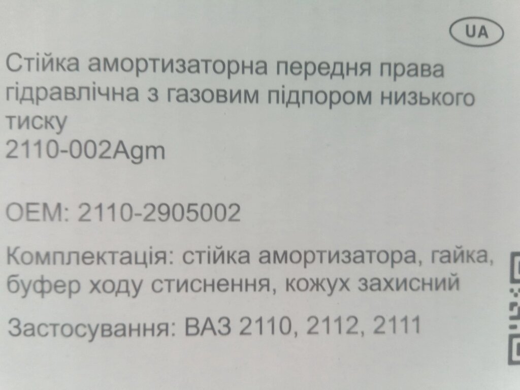 Амортизатор ВАЗ 2110 передн. стойка (газ-масло), ССД (2110-002Agm) правая (2110-2905002) від компанії Автосклад - фото 1